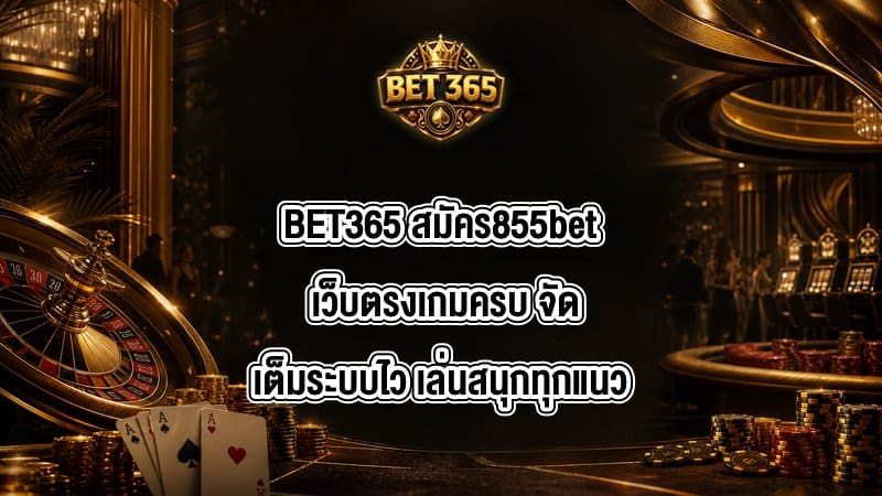 BET365 สมัคร855bet